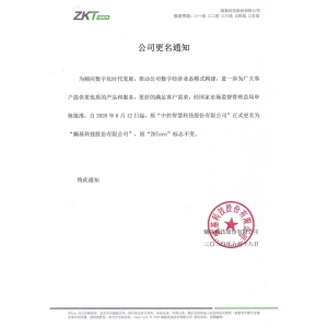 重磅|中控智慧科技股份有限公司更名通知！